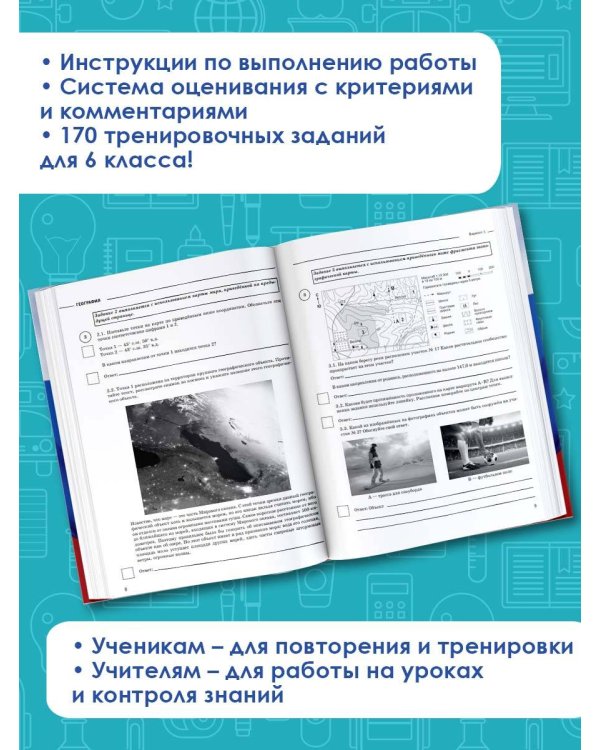 География. Большой сборник тренировочных вариантов проверочных работ для подготовки к ВПР. 6 класс