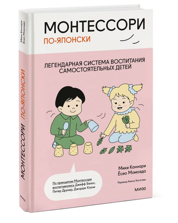 Монтессори по-японски: легендарная система воспитания самостоятельных детей