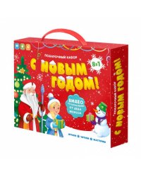 Подарок для малышей с видеопоздравлением от Деда Мороза. С новым годом! 8 в 1. ГЕОДОМ