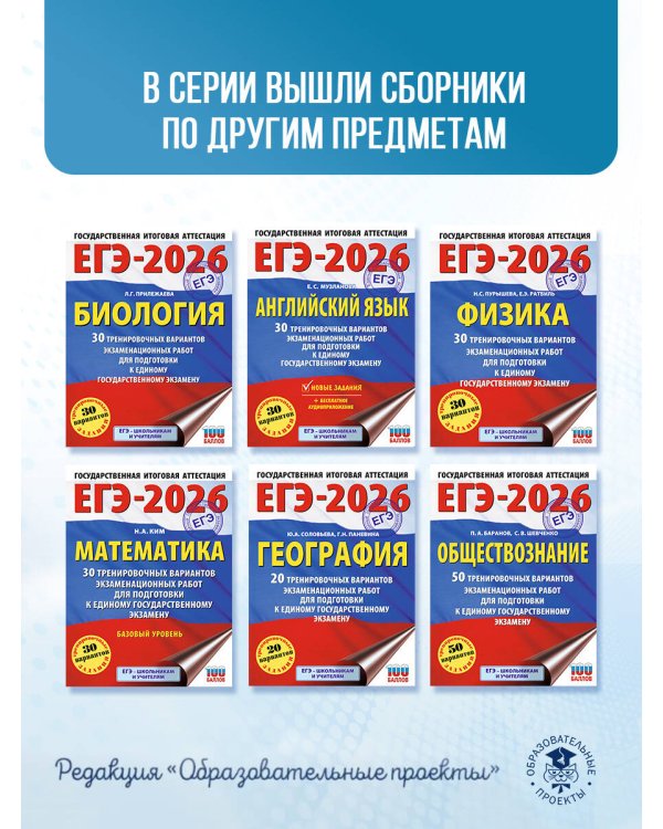 ЕГЭ-2026. Химия. 50 тренировочных вариантов экзаменационных работ для подготовки к единому государственному экзамену