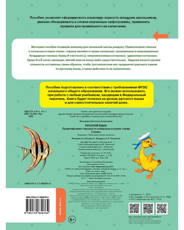 Русский язык. Правописание гласных и согласных в корне слова. 3 класс