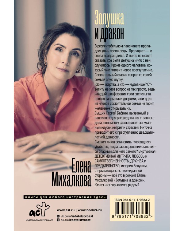 Золушка и дракон