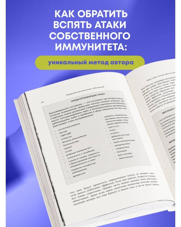 Аутоиммунный протокол. Новый подход к профилактике и лечению астмы, волчанки, псориаза, СРК, тиреоидита хашимото, ревматоидного артрита и других аутоимунных состояний