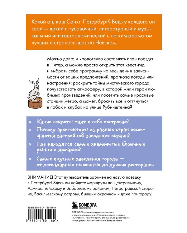 Квест-гид по Санкт-Петербургу. Необычный путеводитель по центру любимого города