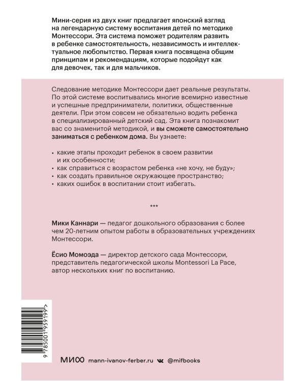 Монтессори по-японски: легендарная система воспитания самостоятельных детей