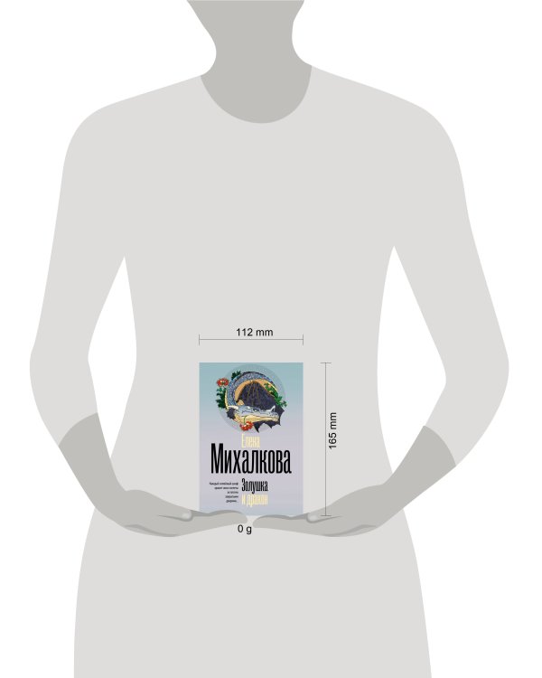 Золушка и дракон