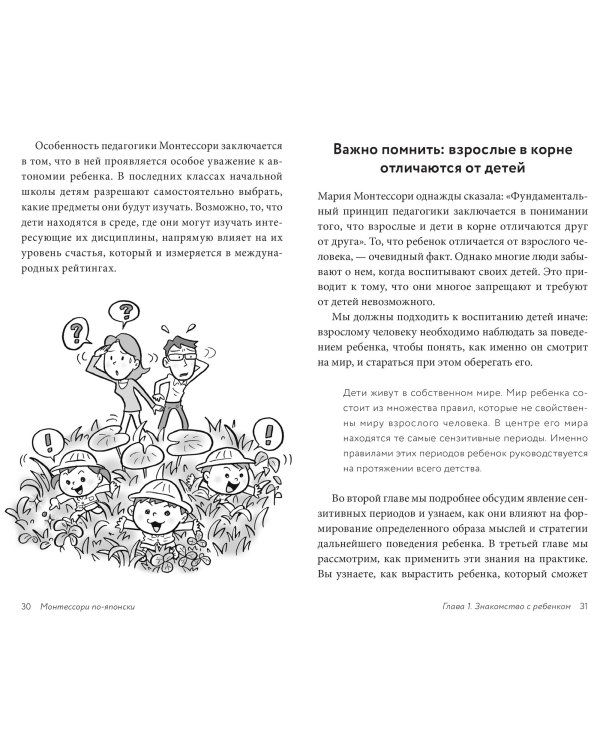 Монтессори по-японски: легендарная система воспитания самостоятельных детей