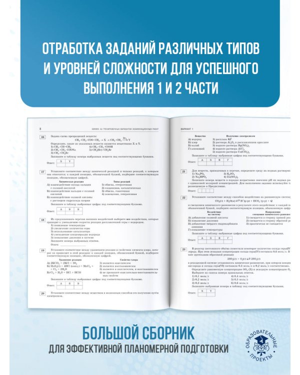 ЕГЭ-2026. Химия. 50 тренировочных вариантов экзаменационных работ для подготовки к единому государственному экзамену