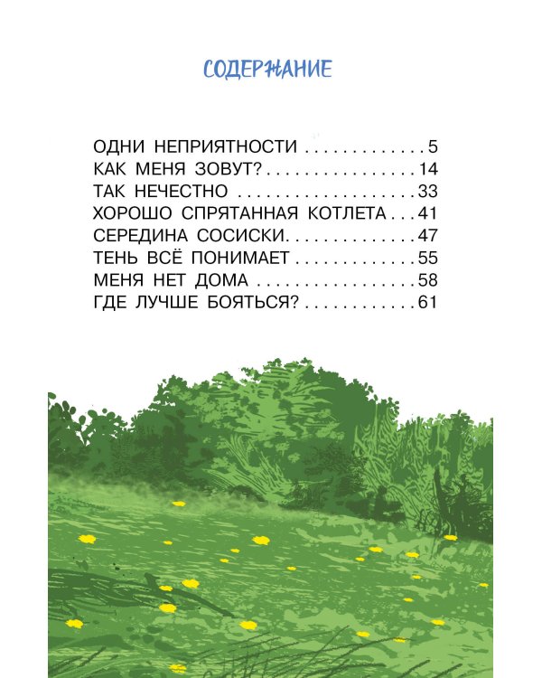 Котёнок по имени Гав