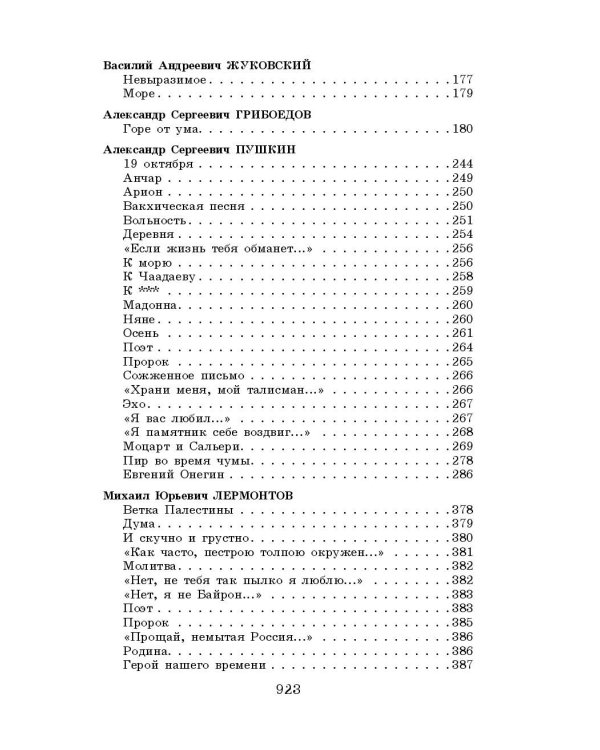 Новейшая хрестоматия по литературе: 9 класс. 2-е изд., испр. и доп.