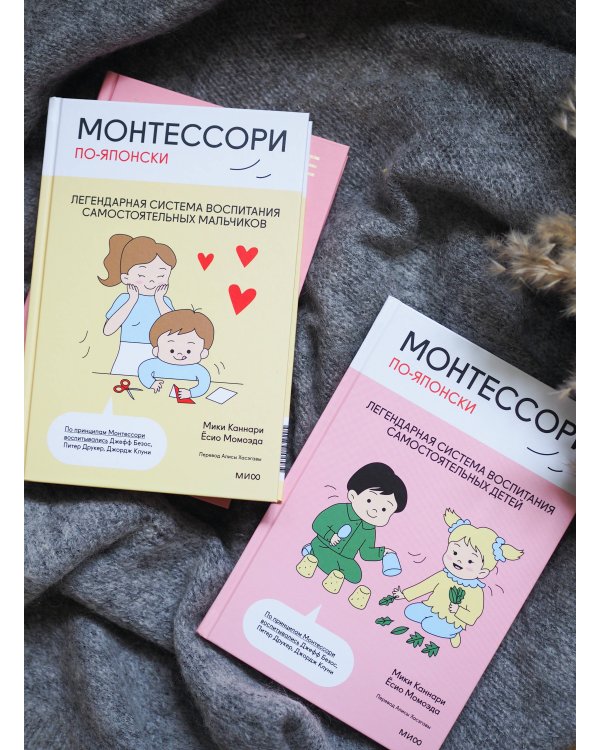 Монтессори по-японски: легендарная система воспитания самостоятельных детей