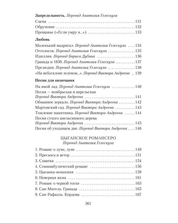 Луна и Смерть