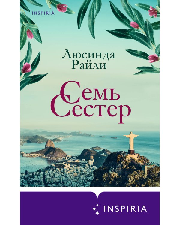 Семь сестер