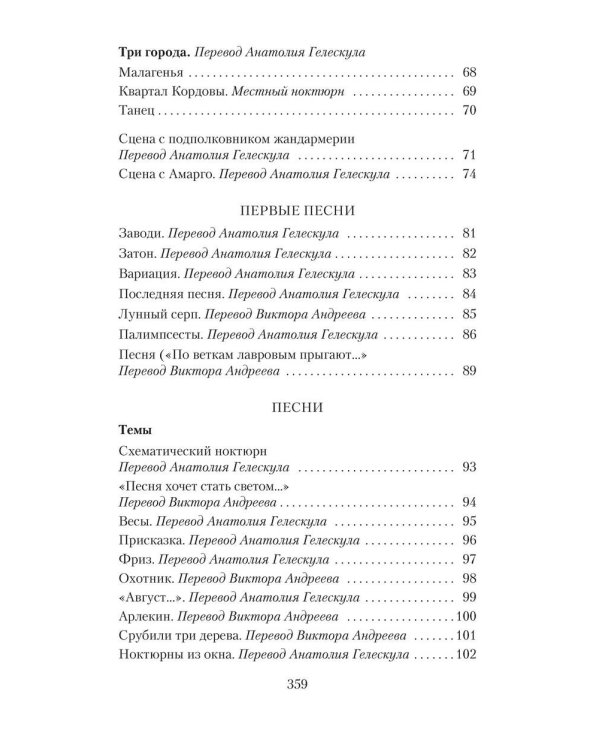 Луна и Смерть