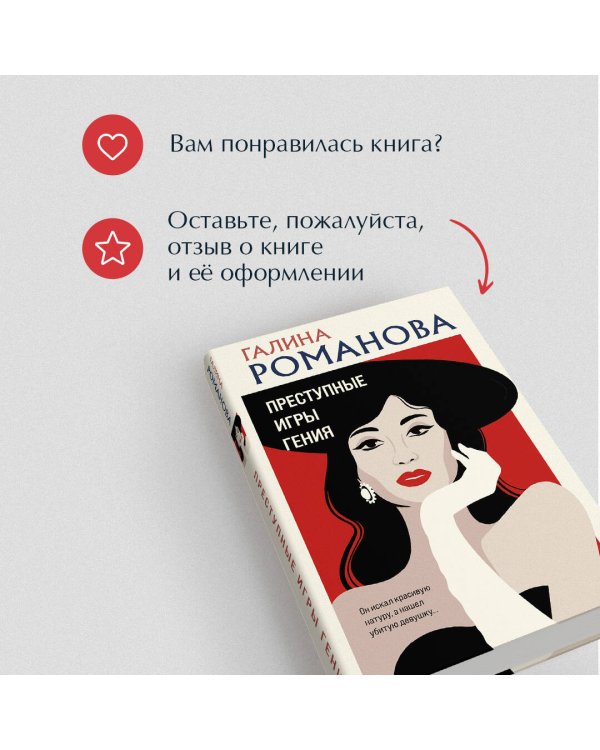 Преступные игры гения