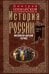 История России. Московско-царский период. XVI век