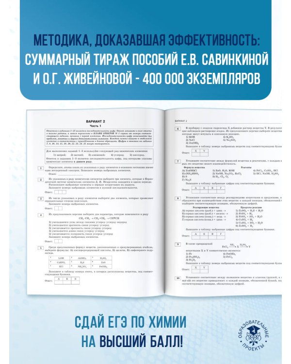 ЕГЭ-2026. Химия. 50 тренировочных вариантов экзаменационных работ для подготовки к единому государственному экзамену