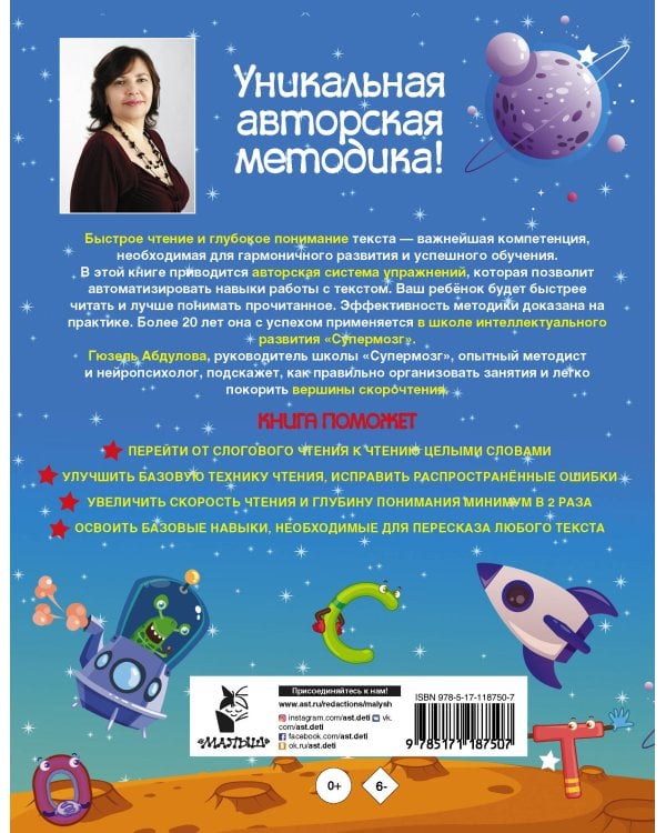 Большая книга по скорочтению и развитию интеллекта