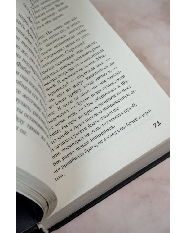 Связанные любовью