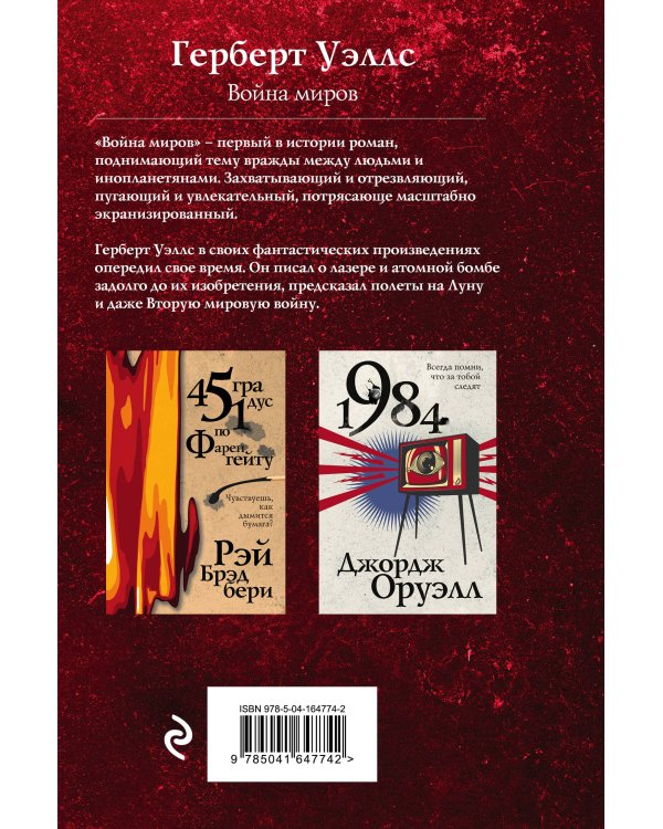 Война миров