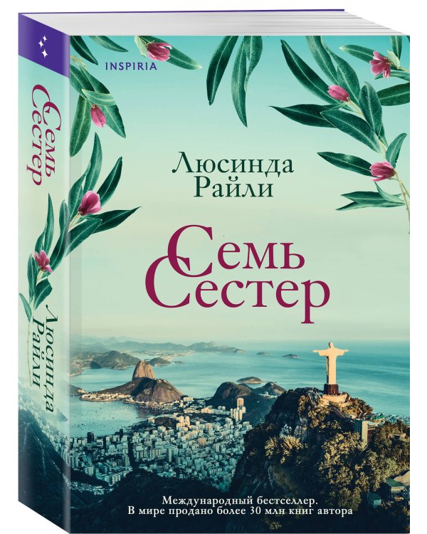 Семь сестер