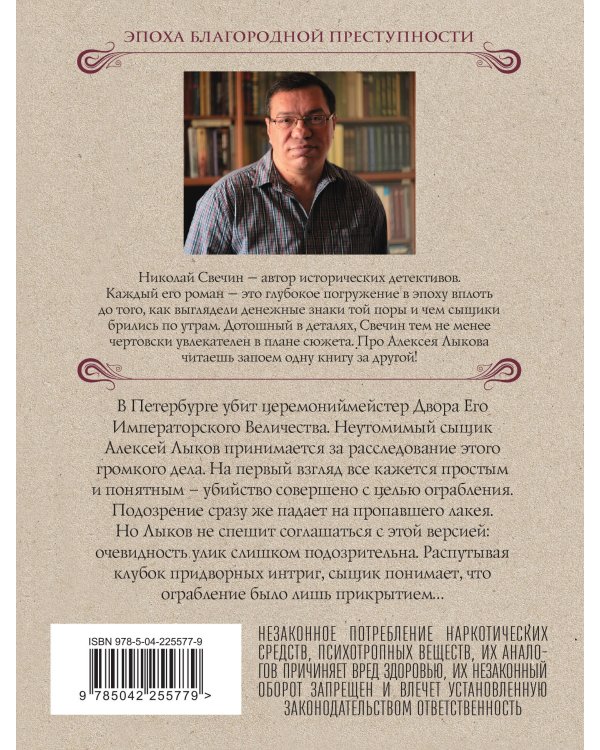 Убийство церемониймейстера