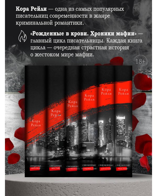 Связанные любовью