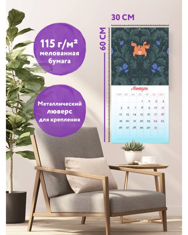 Викторианские орнаменты. Календарь настенный на 2026 год (300х300 мм)