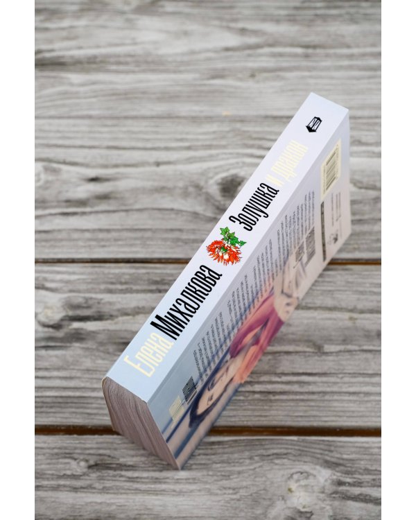 Золушка и дракон