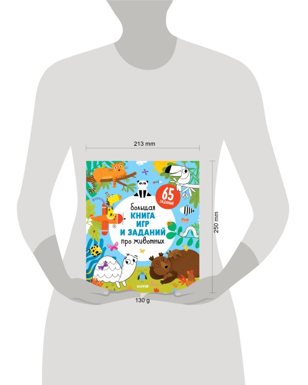 Clever-активити. Большая книга игр и заданий про животных