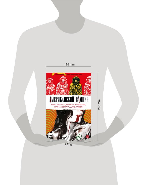 Американский вампир. Книга 4