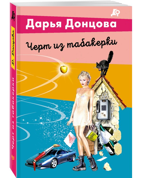 Черт из табакерки