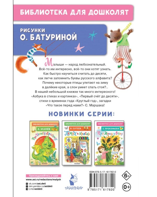 Про всё на свете. Азбука, весёлый счёт, загадки