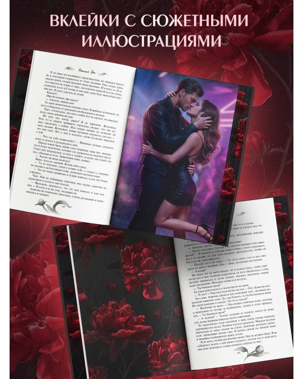 Дилогия "Во власти чувств" (в подарочном оформлении)