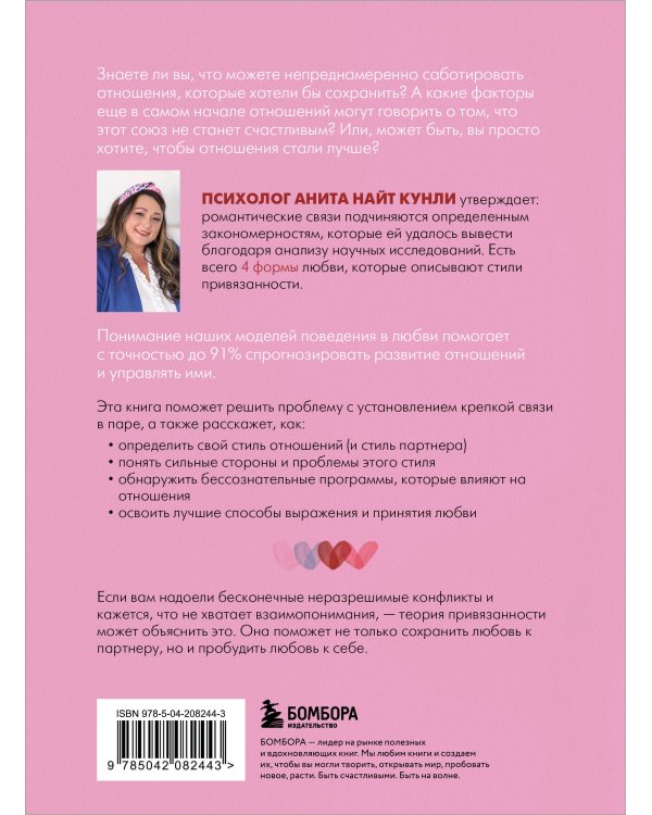 Четыре формы любви. Теория привязанности, чтобы найти настоящую любовь