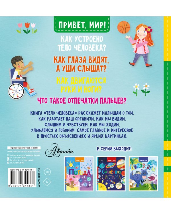 Тело человека