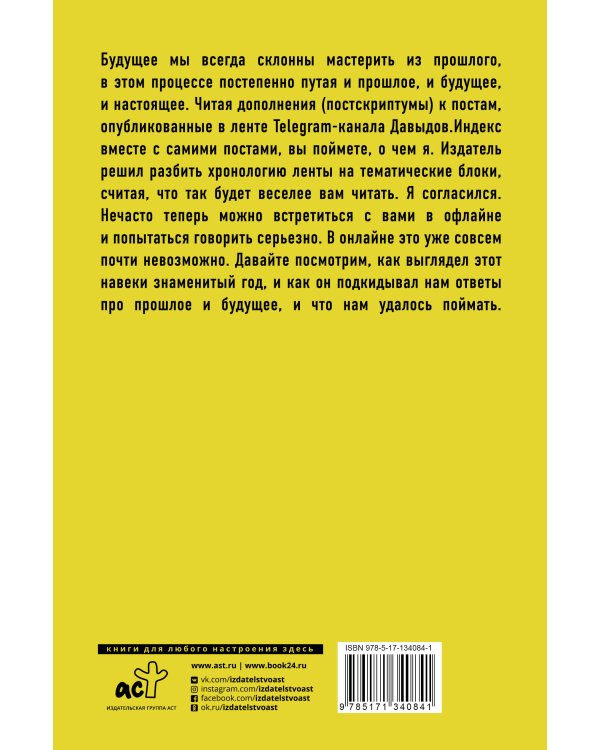 Индекс будущего: Россия и мир