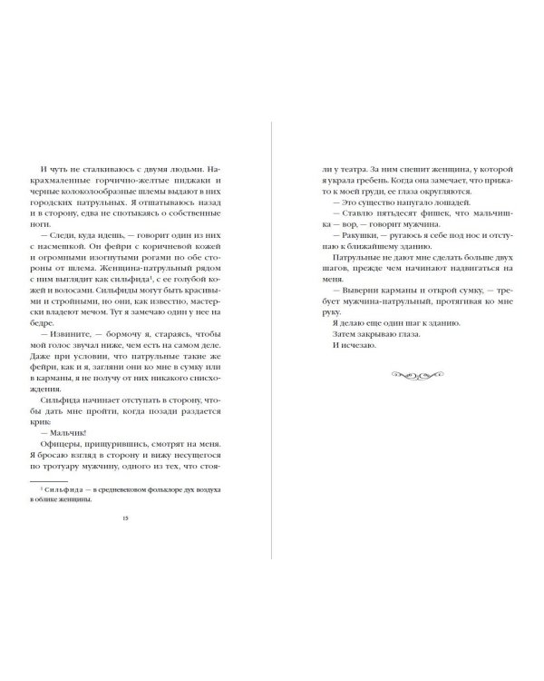 Поцелуй шелки (#3)