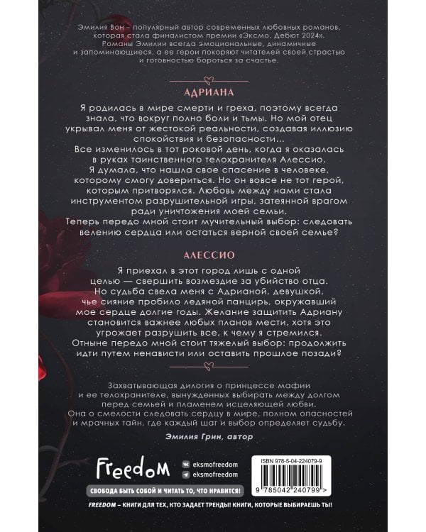 Дилогия "Во власти чувств" (в подарочном оформлении)