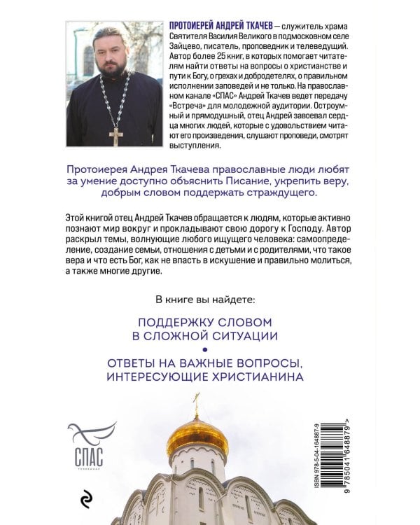 Встреча с отцом Андреем Ткачевым