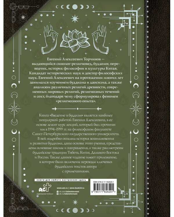 Введение в буддизм