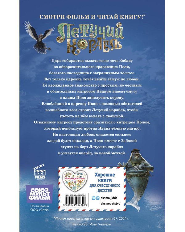 Летучий корабль