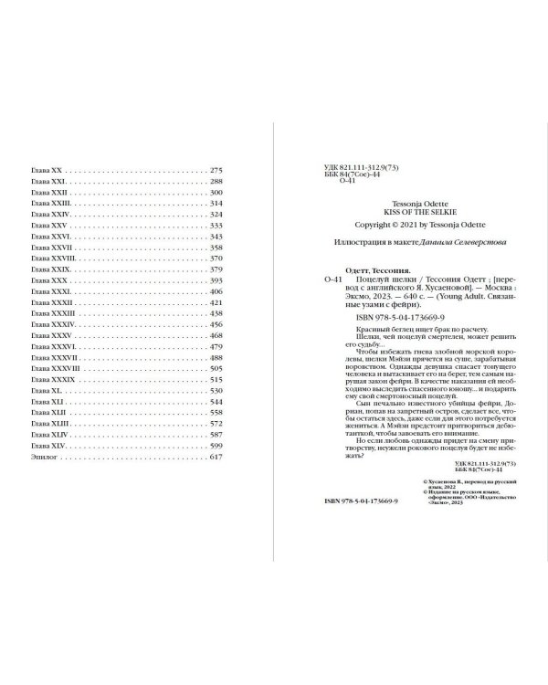 Поцелуй шелки (#3)