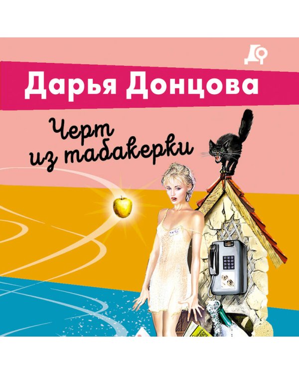 Черт из табакерки