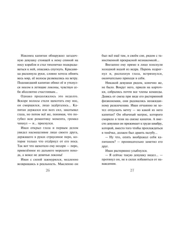 Летучий корабль