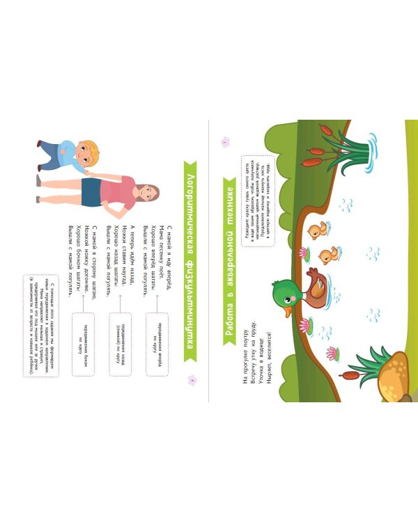 Комплект из 2-х развивающих пособий с наклейками для детей от 1 года + руководство для родителей
