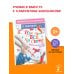 Про всё на свете. Азбука, весёлый счёт, загадки