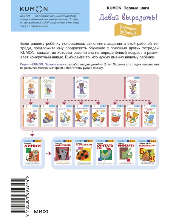 Первые шаги. Давай вырезать! Вкусные задания