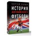 История английского футбола