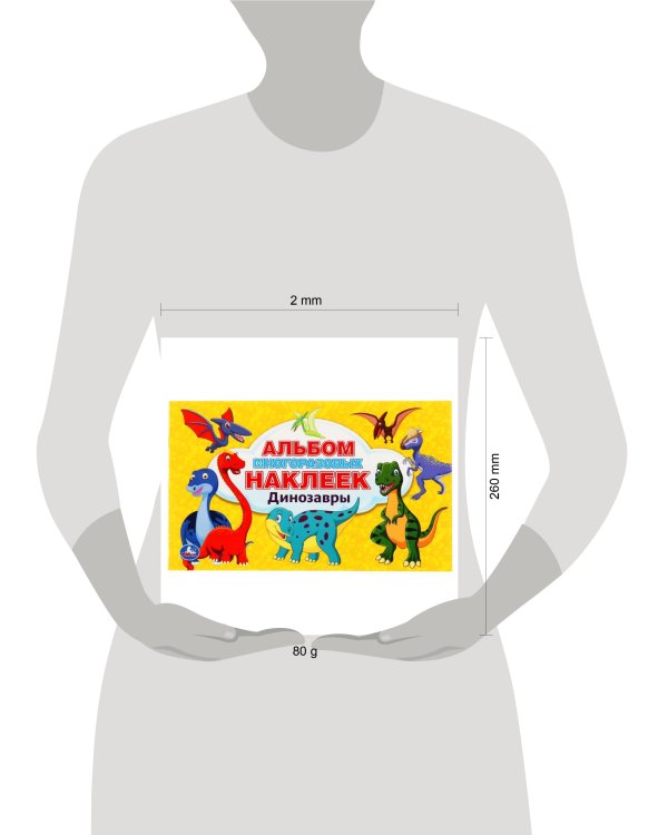 "УМКА". ДИНОЗАВРЫ (АЛЬБОМ 100 НАКЛЕЕК МАЛЫЙ ФОРМАТ). ФОРМАТ: 260Х155ММ. 4 СТР. НАКЛЕЕК в кор.50шт